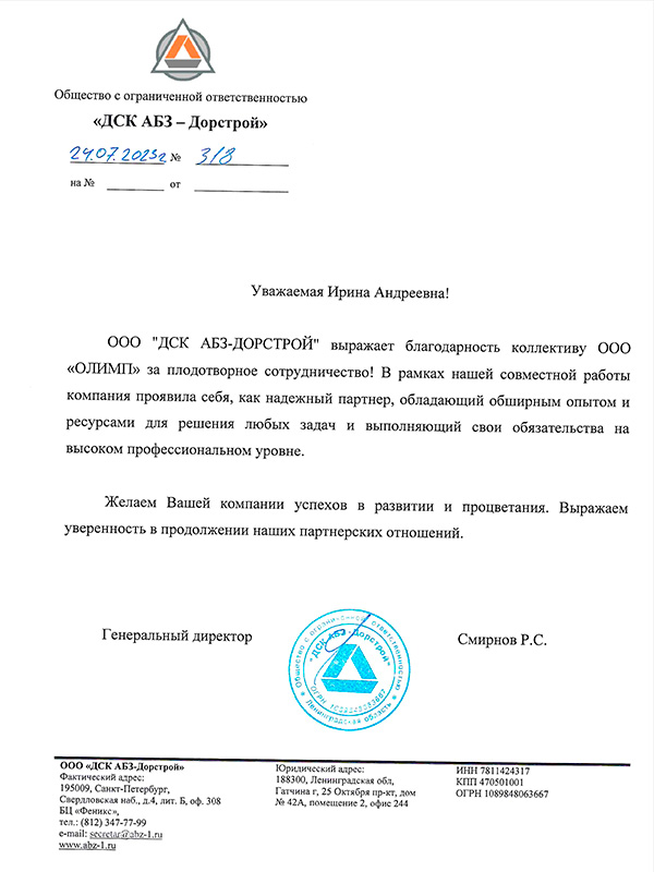 Письмо