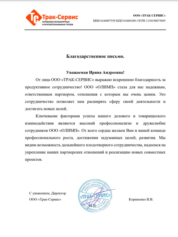 Письмо