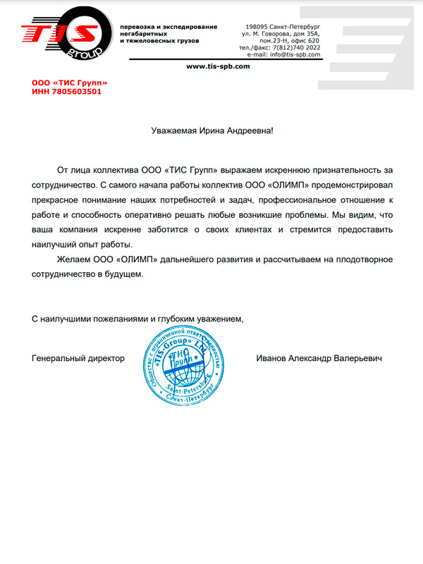 Письмо
